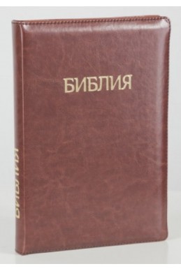 Библия на русском языке